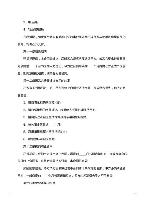 村集体房屋出租协议书