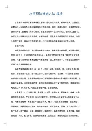 水痘预防措施方法