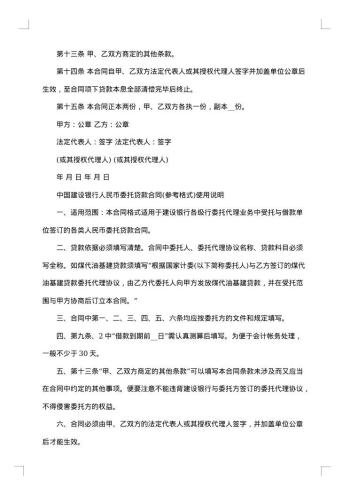 关于银行借款合同范本