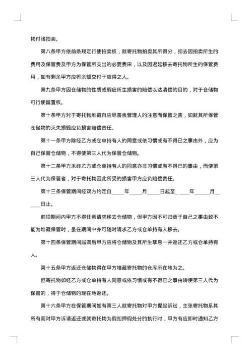 仓储协议
