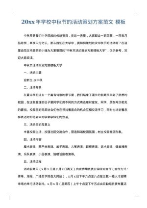 2025年学校中秋节的活动策划方案范文