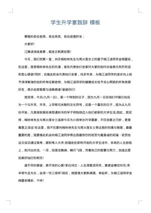 学生升学宴致辞