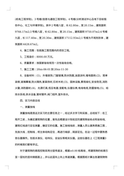 工厂生产实习总结
