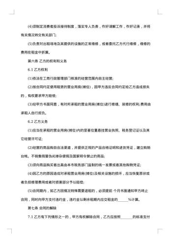 《天津市商品交易市场进场经营合同》