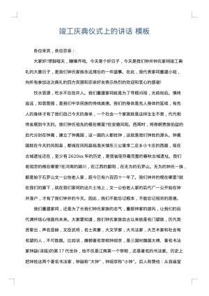 竣工庆典仪式上的讲话