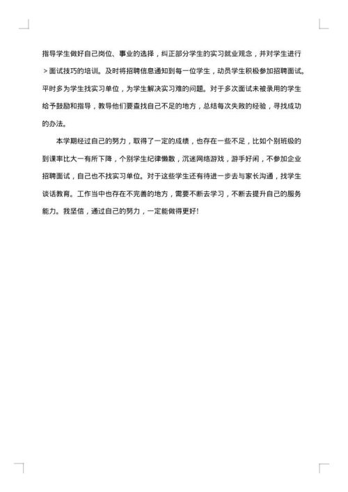 有关高校教师的工作总结模板范文