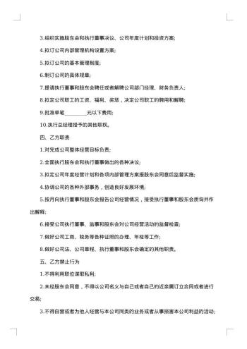 经理聘用合同