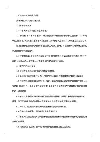 食品加工机器借用合同书