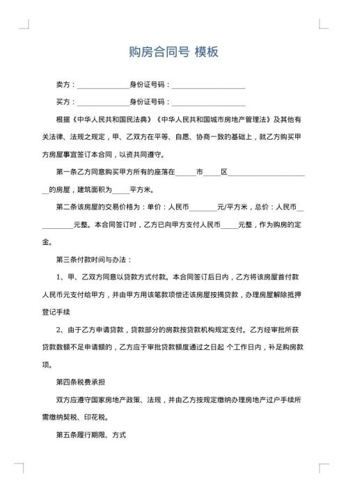 购房合同号