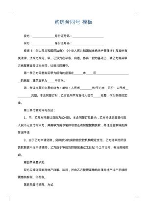 购房合同号