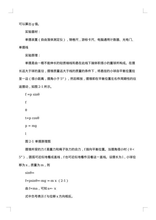 最新大学物理实验课程设计实验报告