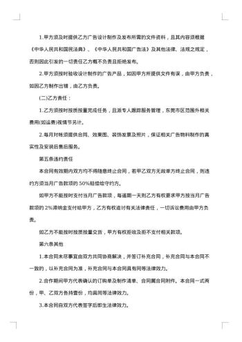 委托设计广告制作合同