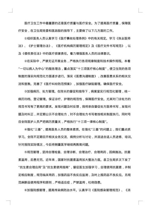 医院科室年度工作总结