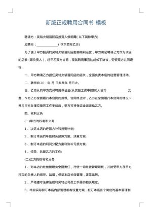 新版正规聘用合同书