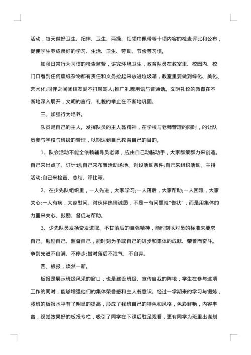 2025年小学少先队工作总结