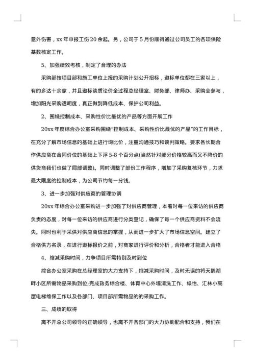 办公室年终工作总结2025年字