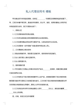 私人代理合同书