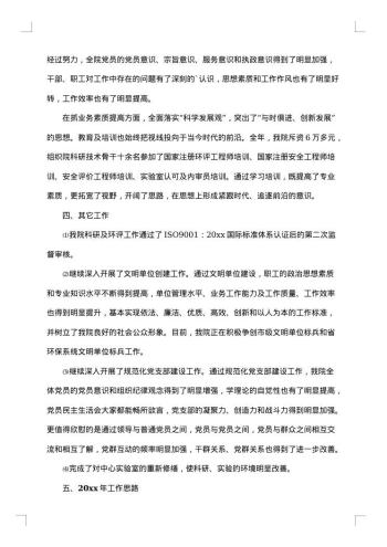 20xx年个人工作总结1900字