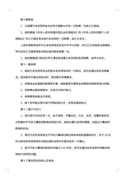 专利转让合同协议书