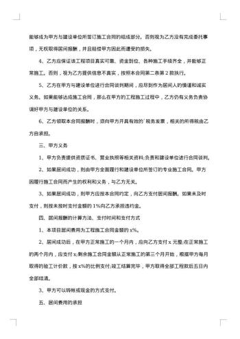 运输工程居间合同范本