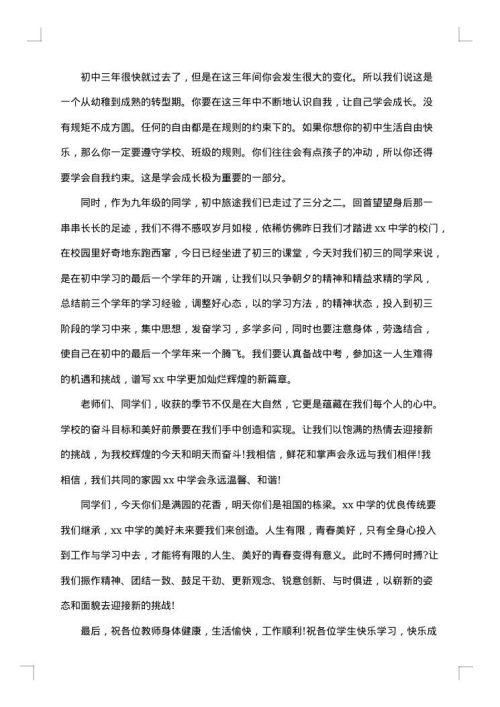开学典礼 校长经典致辞