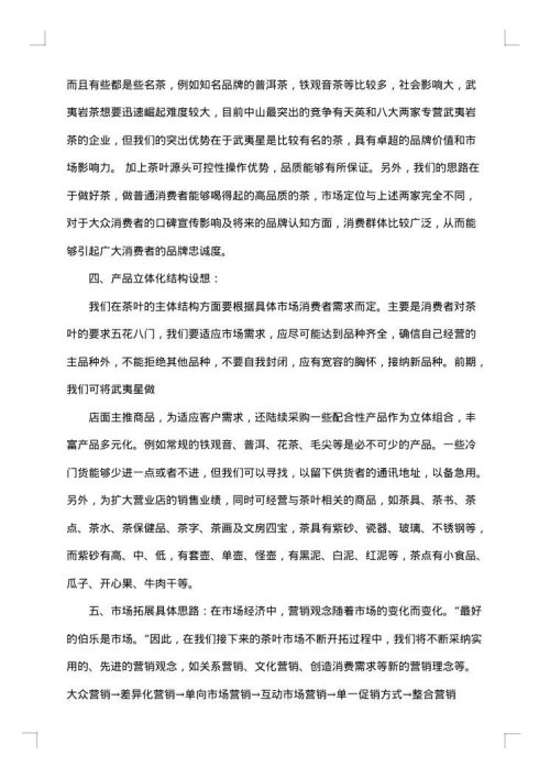 茶叶促销活动方案