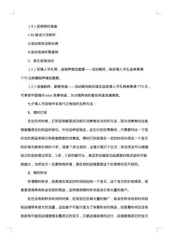 服装促销活动方案20xx年