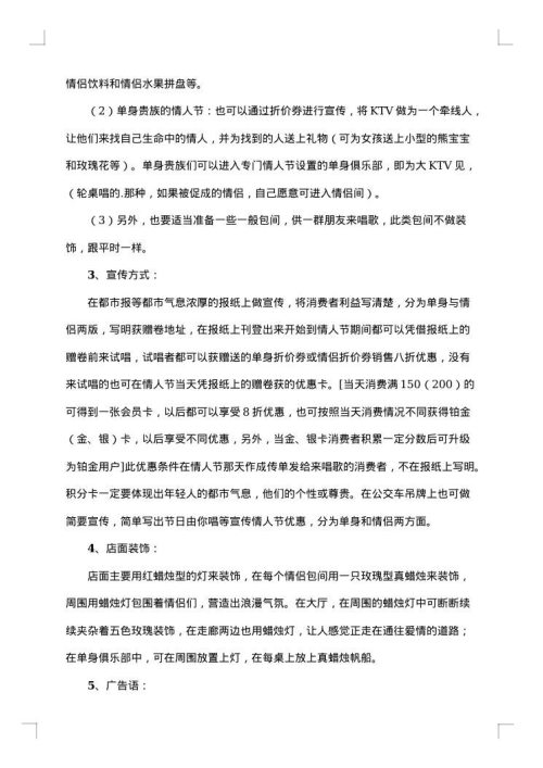 关于情人节促销方案