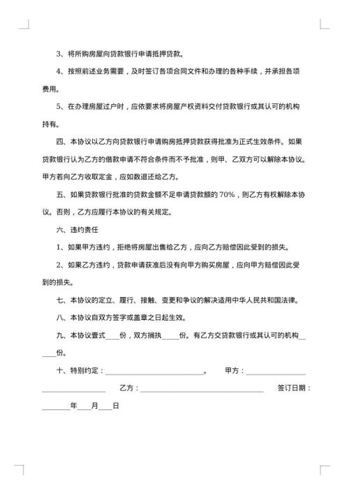 正式的购房合同