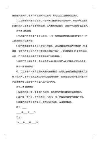 自有个人房屋代理合同