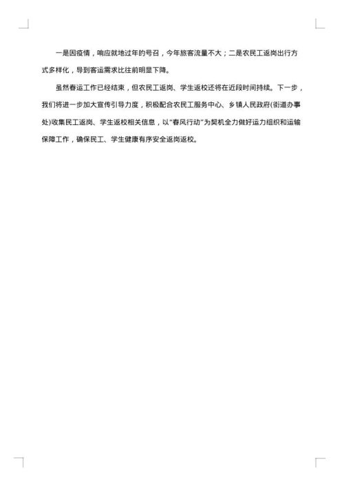 春运安全工作总结