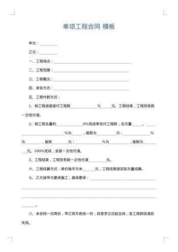 单项工程合同