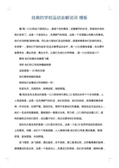 经典的学校运动会解说词