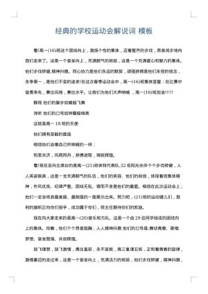 经典的学校运动会解说词