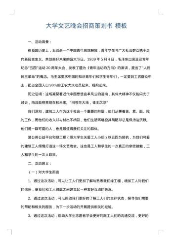 大学文艺晚会招商策划书