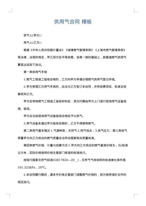 供用气合同