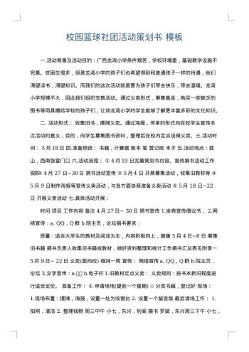 校园篮球社团活动策划书