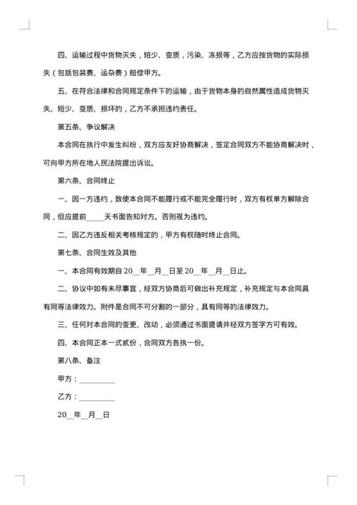 2025年简单运输合同标准
