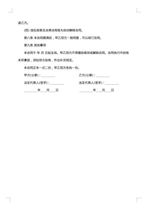 公司管理层聘用合同书