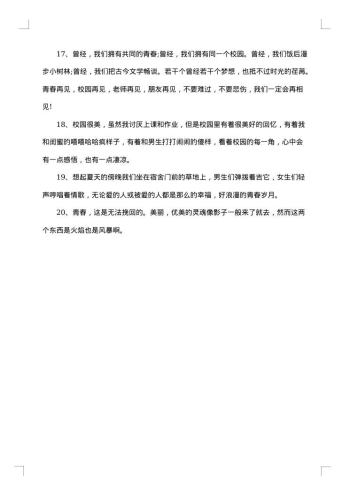 20xx年唯美的大学生赠言