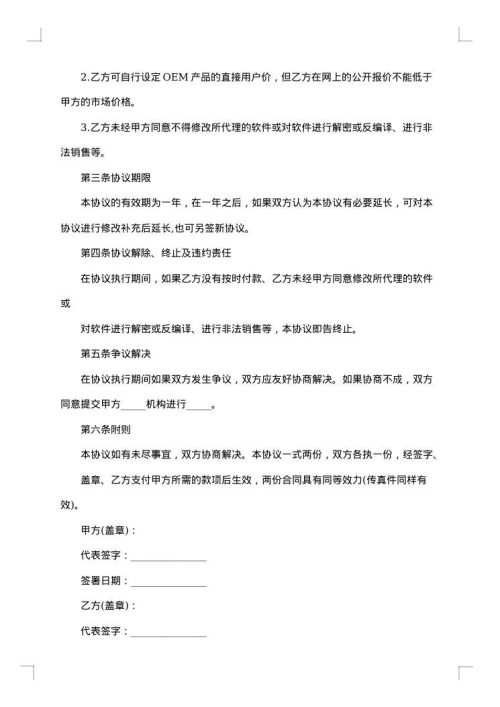 电子软件设计定做协议