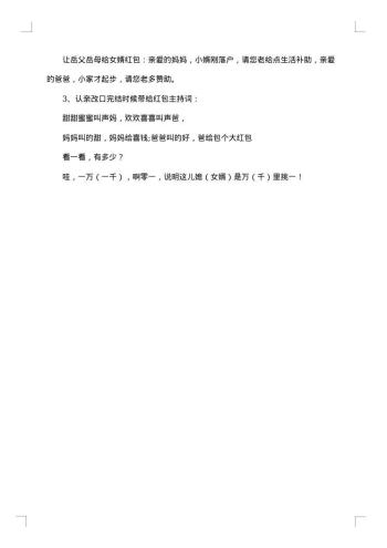 婚礼认亲改口主持词