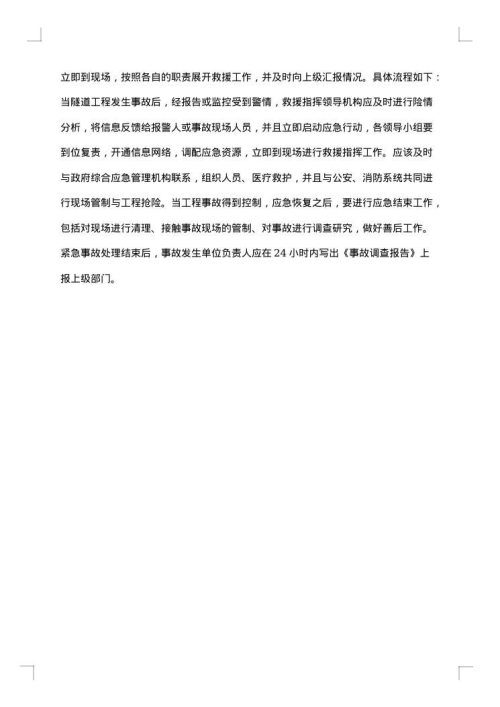 隧道火灾的应急预案范文