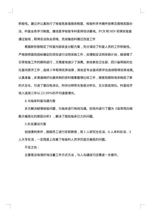 b超室医生年终总结
