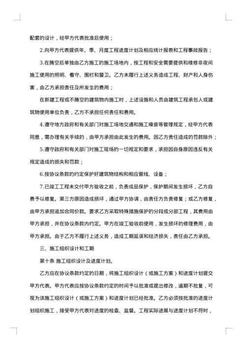 建筑装饰工程施工合同乙种本