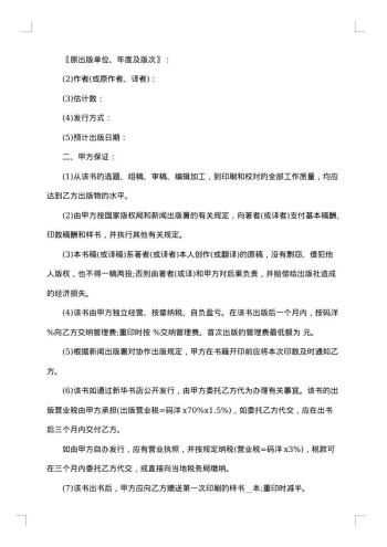 20xx年出版合同4篇