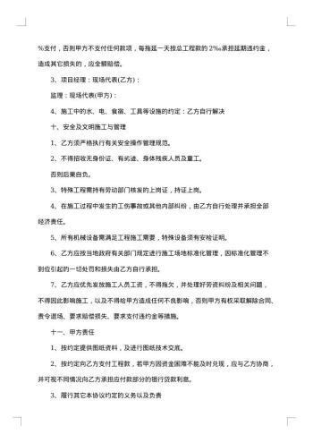 成都市政建筑工程承包合同