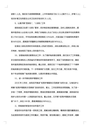 市医院20xx年上半年工作总结