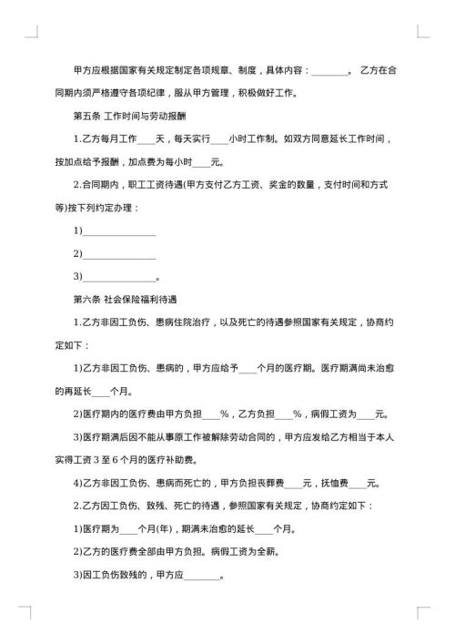 公司企业集体合同