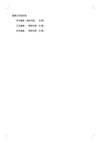 20xx年采购合同协议书